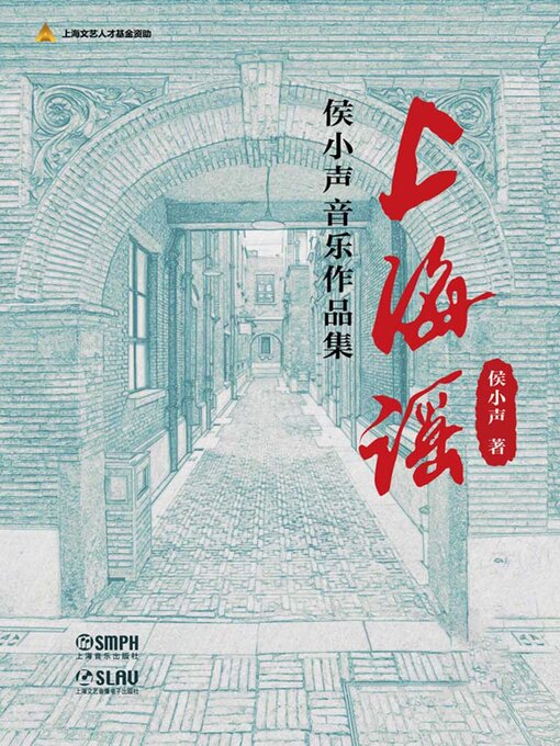 Cover image for 上海谣